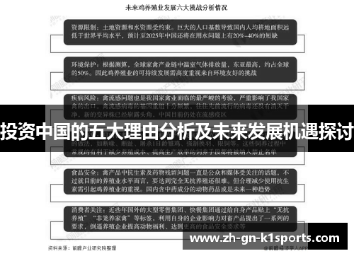 投资中国的五大理由分析及未来发展机遇探讨