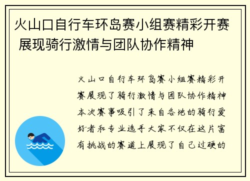 火山口自行车环岛赛小组赛精彩开赛 展现骑行激情与团队协作精神