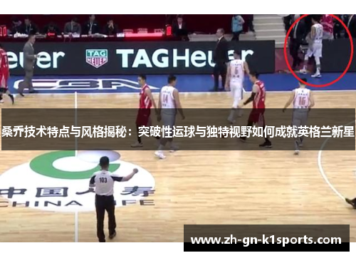 桑乔技术特点与风格揭秘:突破性运球与独特视野如何成就英格兰新星 桑乔技术特点与风格揭秘:突破性运球与独特视野如何成就英格兰新星