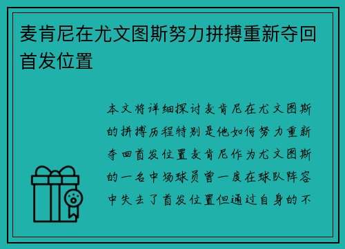 麦肯尼在尤文图斯努力拼搏重新夺回首发位置
