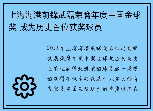 上海海港前锋武磊荣膺年度中国金球奖 成为历史首位获奖球员 上海海港前锋武磊荣膺年度中国金球奖 成为历史首位获奖球员