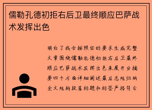 儒勒孔德初拒右后卫最终顺应巴萨战术发挥出色