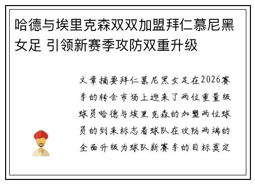 哈德与埃里克森双双加盟拜仁慕尼黑女足 引领新赛季攻防双重升级