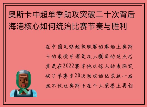 奥斯卡中超单季助攻突破二十次背后海港核心如何统治比赛节奏与胜利
