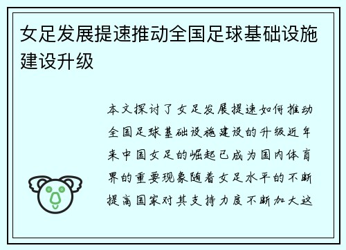 女足发展提速推动全国足球基础设施建设升级 女足发展提速推动全国足球基础设施建设升级