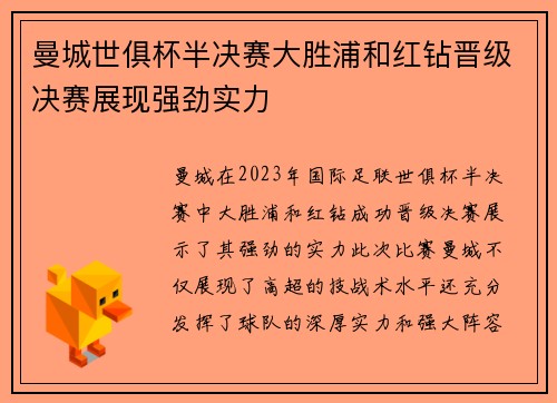 曼城世俱杯半决赛大胜浦和红钻晋级决赛展现强劲实力 曼城世俱杯半决赛大胜浦和红钻晋级决赛展现强劲实力