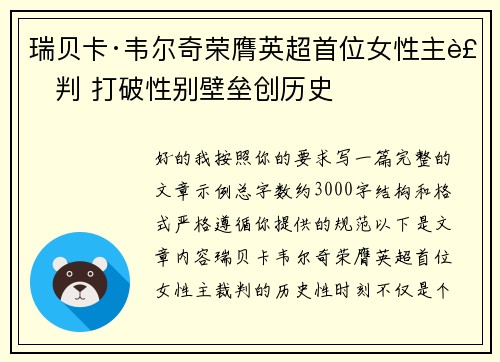 瑞贝卡·韦尔奇荣膺英超首位女性主裁判 打破性别壁垒创历史 瑞贝卡·韦尔奇荣膺英超首位女性主裁判 打破性别壁垒创历史