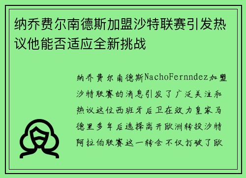 纳乔费尔南德斯加盟沙特联赛引发热议他能否适应全新挑战 纳乔费尔南德斯加盟沙特联赛引发热议他能否适应全新挑战
