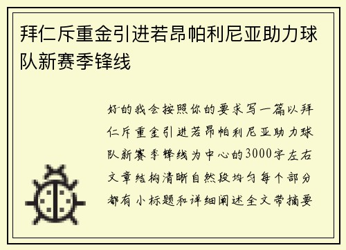 拜仁斥重金引进若昂帕利尼亚助力球队新赛季锋线