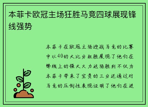 本菲卡欧冠主场狂胜马竞四球展现锋线强势 本菲卡欧冠主场狂胜马竞四球展现锋线强势