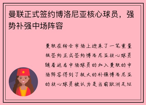 曼联正式签约博洛尼亚核心球员，强势补强中场阵容