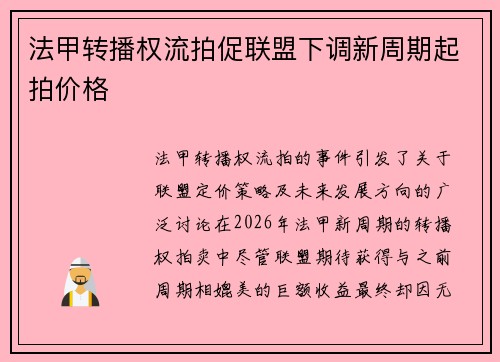 法甲转播权流拍促联盟下调新周期起拍价格
