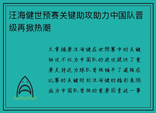 汪海健世预赛关键助攻助力中国队晋级再掀热潮 汪海健世预赛关键助攻助力中国队晋级再掀热潮
