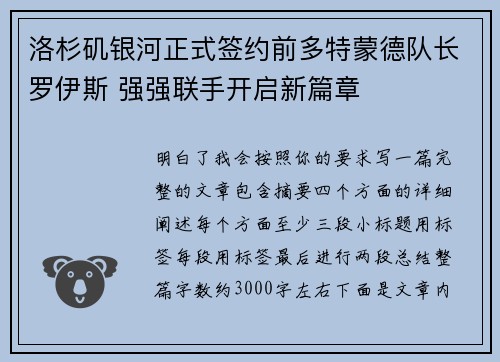 洛杉矶银河正式签约前多特蒙德队长罗伊斯 强强联手开启新篇章 洛杉矶银河正式签约前多特蒙德队长罗伊斯 强强联手开启新篇章