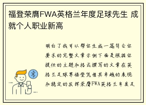 福登荣膺FWA英格兰年度足球先生 成就个人职业新高